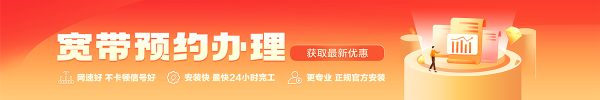 无极宽带办理安装 无极宽带在线办理入口